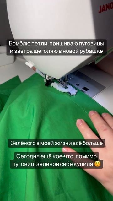 Петли на рубашке, предпоследний штрих #рубашка #пошивр