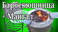 Как сделать барбекюшницу из металла своими руками