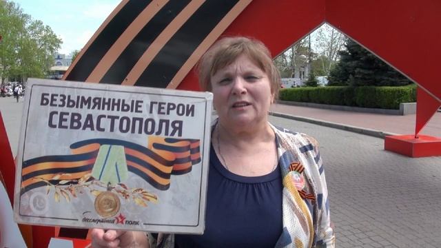 Севастопольцы поздравляют весь советский народ с днём Победы советского народа в ВОВ