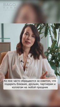 Актриса Зоя Зиновьева рекомендует ароматы для дома BAGO