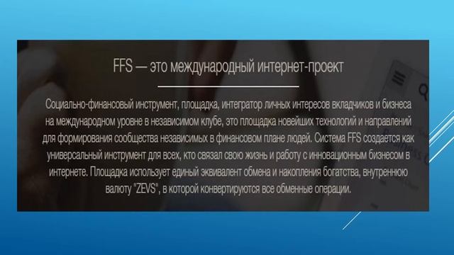 FFS ФОНД ФИНАНСОВОЙ СТАБИЛЬНОСТИ