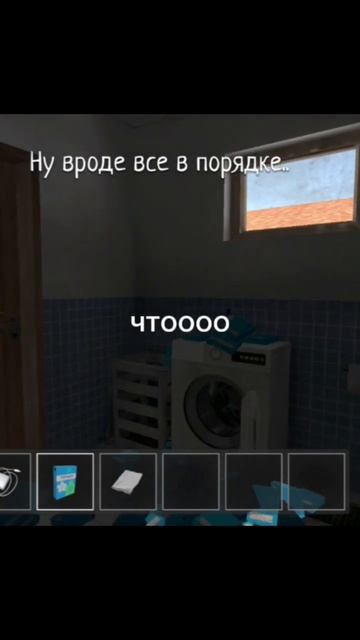 Я взял стиральный порошок и рассыпал но маме в скул бо?