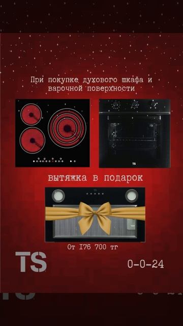 Акция - вытяжка в подарок!