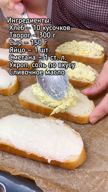 Простые и очень вкусные горячие бутерброды.