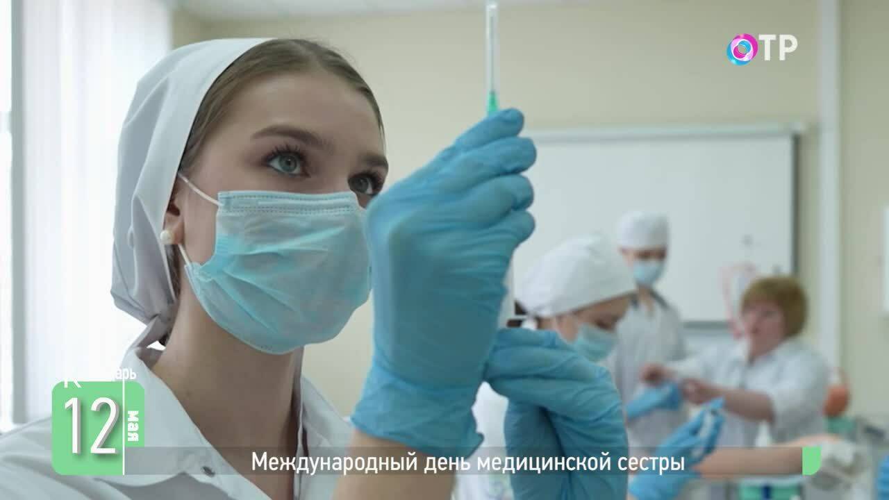 Международный день медицинской сестры
