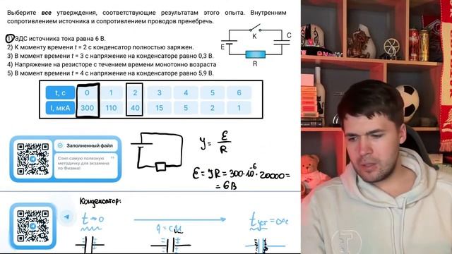 Конденсатор подключён к источнику тока последовательно с резистором R 20 кОм - №37491
