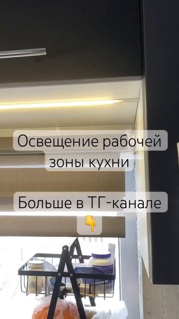 Освещение рабочей зоны кухни. #кухня #свет #электричес?