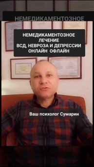 СТРАХ СМЕРТИ СУМАРИН ОЛЕГ ЮРЬЕВИЧ ОНЛАЙН ОФЛАЙН ПСИХОЛОГ