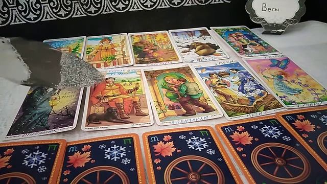 Весы⚖️♎расклад июль, август ♠️♦️♥️ (Колесо Года) 2
