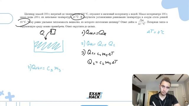 Цилиндр массой 300 г, нагретый до температуры 100 °C, опускают в железный калориметр с - №30076