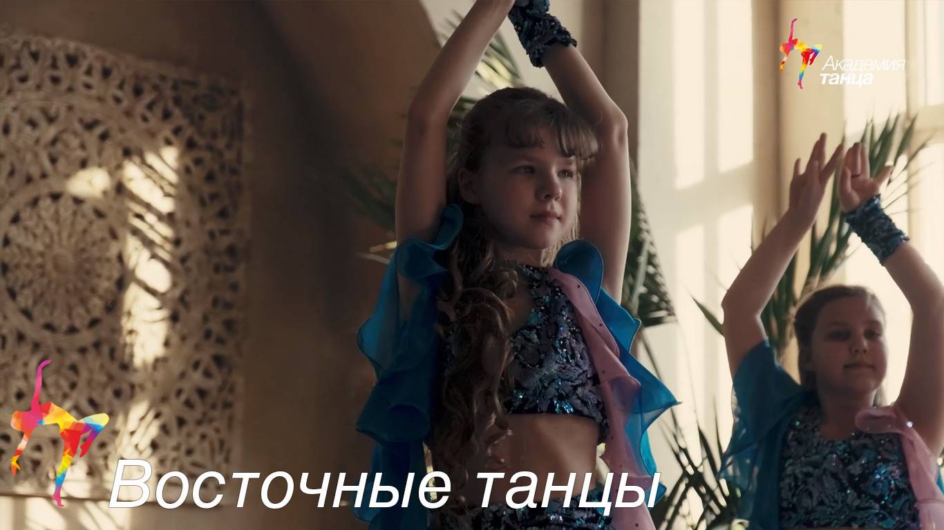 Восточные танцы - Академия танца