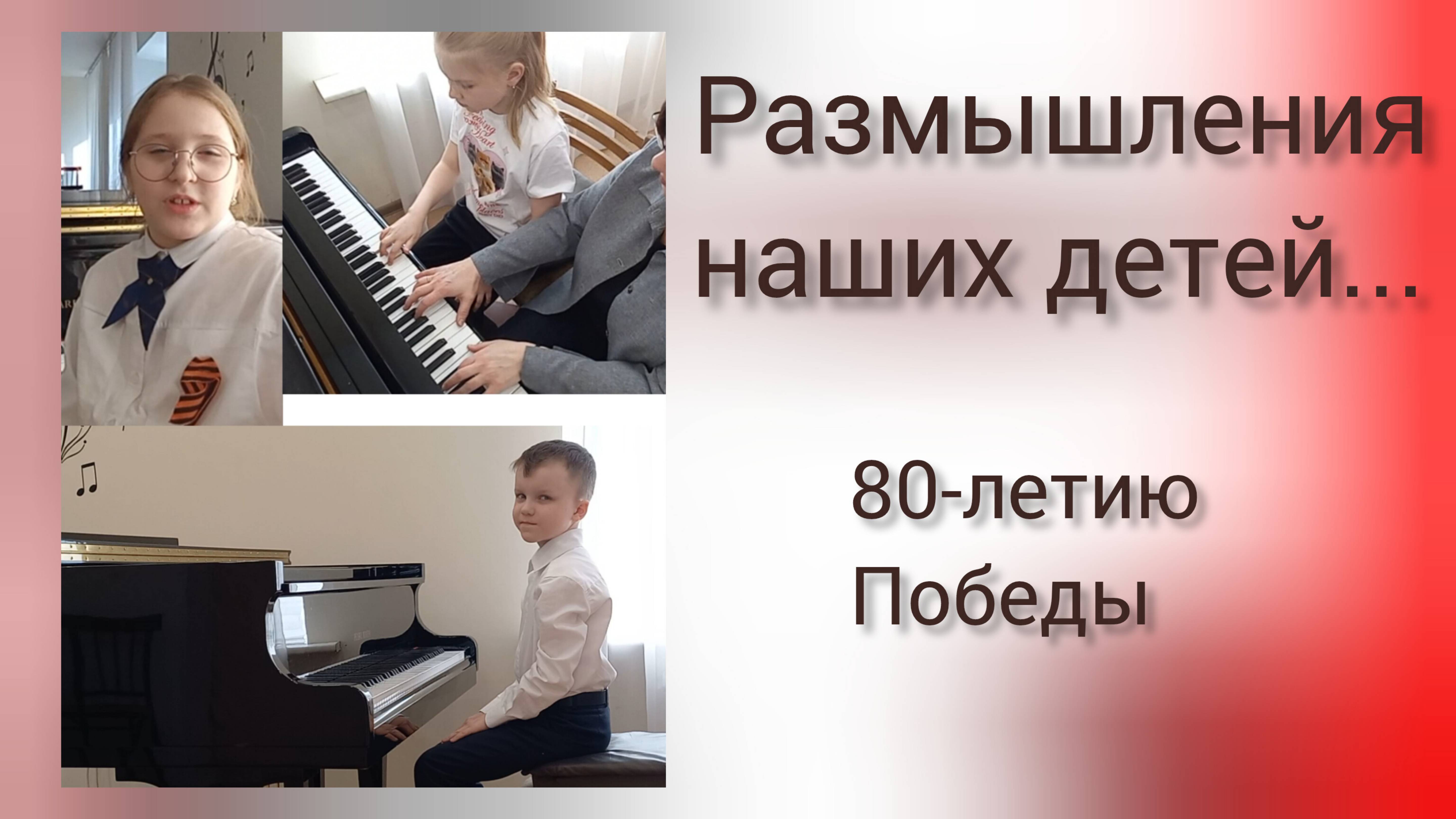 Размышления детей. 80-летию Победы. ДДК им.Д.Н.Пичугина.Новосибирск, 2025.