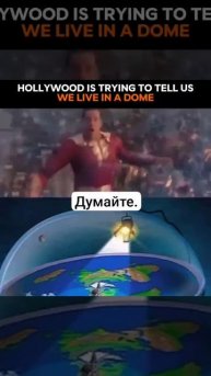 Правда, которую пытаются скрыть от нас.