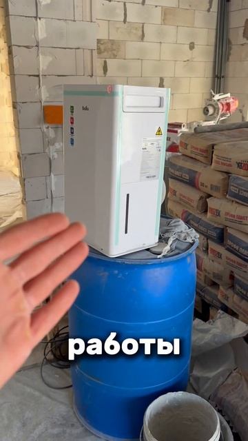 Когда в доме сырость нужен Осушитель. #ремонт #стройка