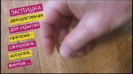 Заглушка для саморезов, шурупов, винтов, декоративная, цвет хром зеркальный, диаметр 16 мм, пластик