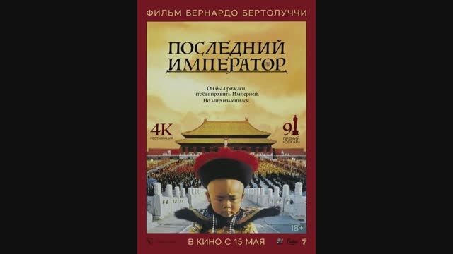Последний император