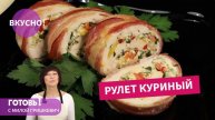 Сочный и ароматный КУРИНЫЙ РУЛЕТ в беконе