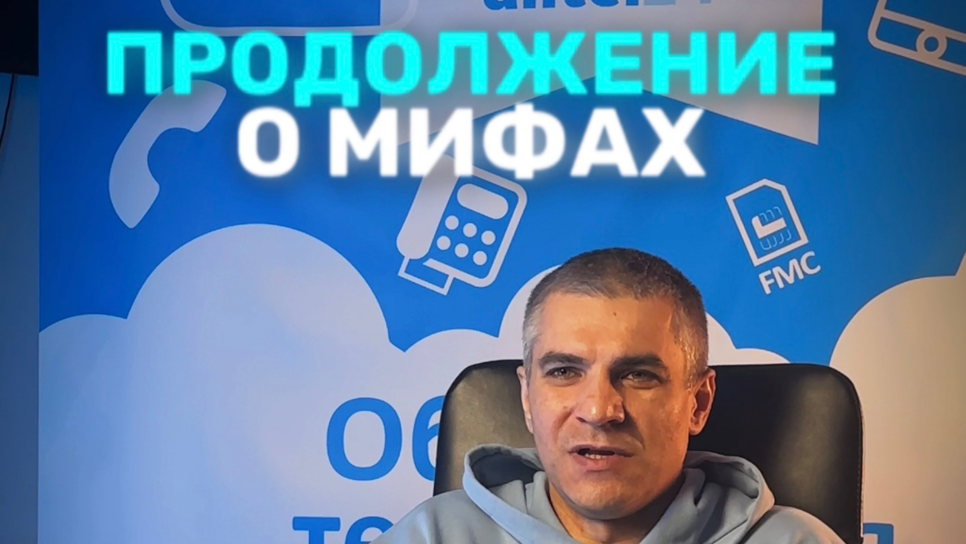 Продолжаем о мифах⛔️