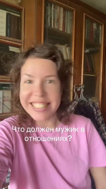 что должен мой мужик