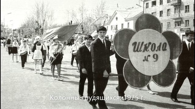 Первомайские демонстрации в г.Кумертау (1951-2017 гг)