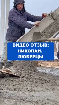 Видео отзыв клиента Николай, Люберцы