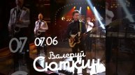 7.06.2025г. Валерий Сюткин.