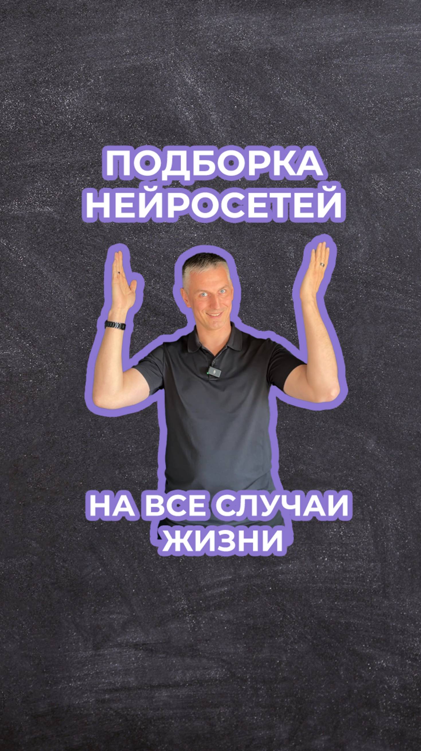Топ нейросетей на все случаи жизни