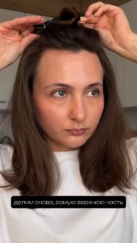 Укладка на браш💫