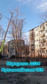 Мариуполь 2024. Кронштадтская 3.Восстановление дома.