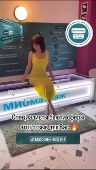 Отзыв МИО массаж