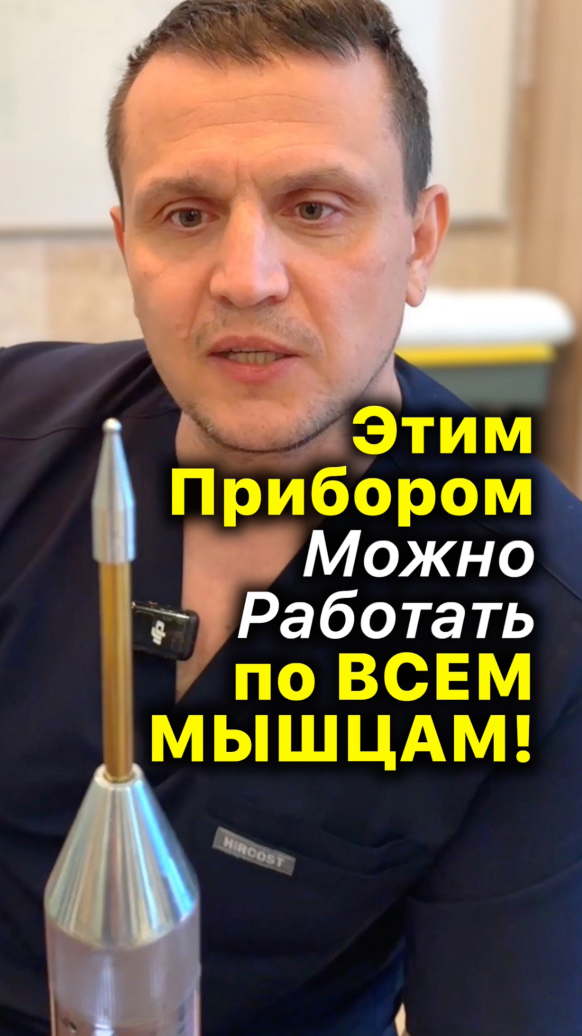Прибор для Проработки Мышц с Уникальной Вибрацией от «АКУПРЕССУРА - Россия» #акупрессура