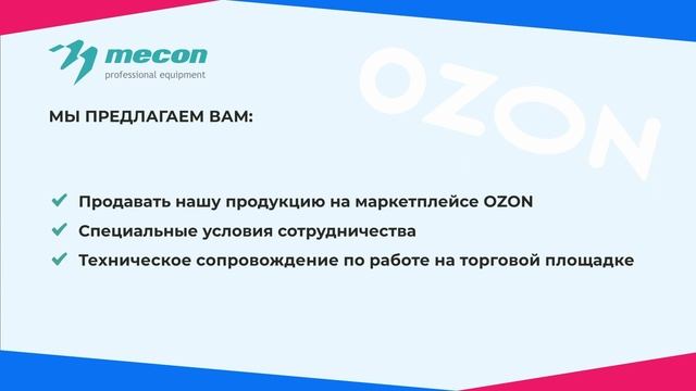 Видео-презентация для партнеров mecon