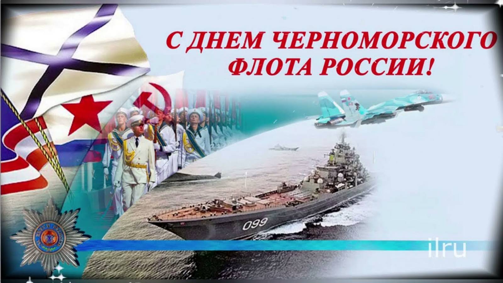 Красивая видео-открытка 13 мая - день черноморского флота 💥 С днём ЧЕРНОМОРСКОГО ФЛОТА!