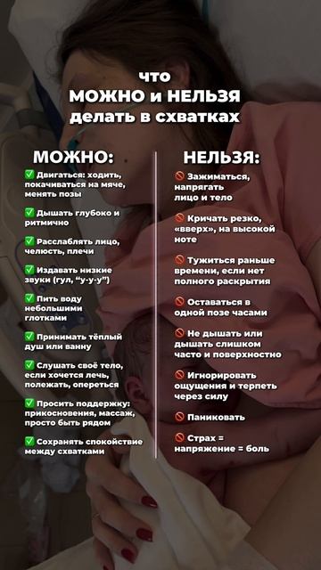 Что можно и нельзя делать в схватках?