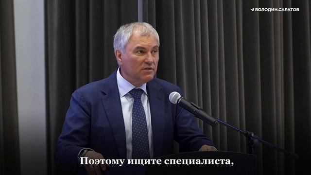 Деревьев не хватает в Саратове – Вячеслав Володин