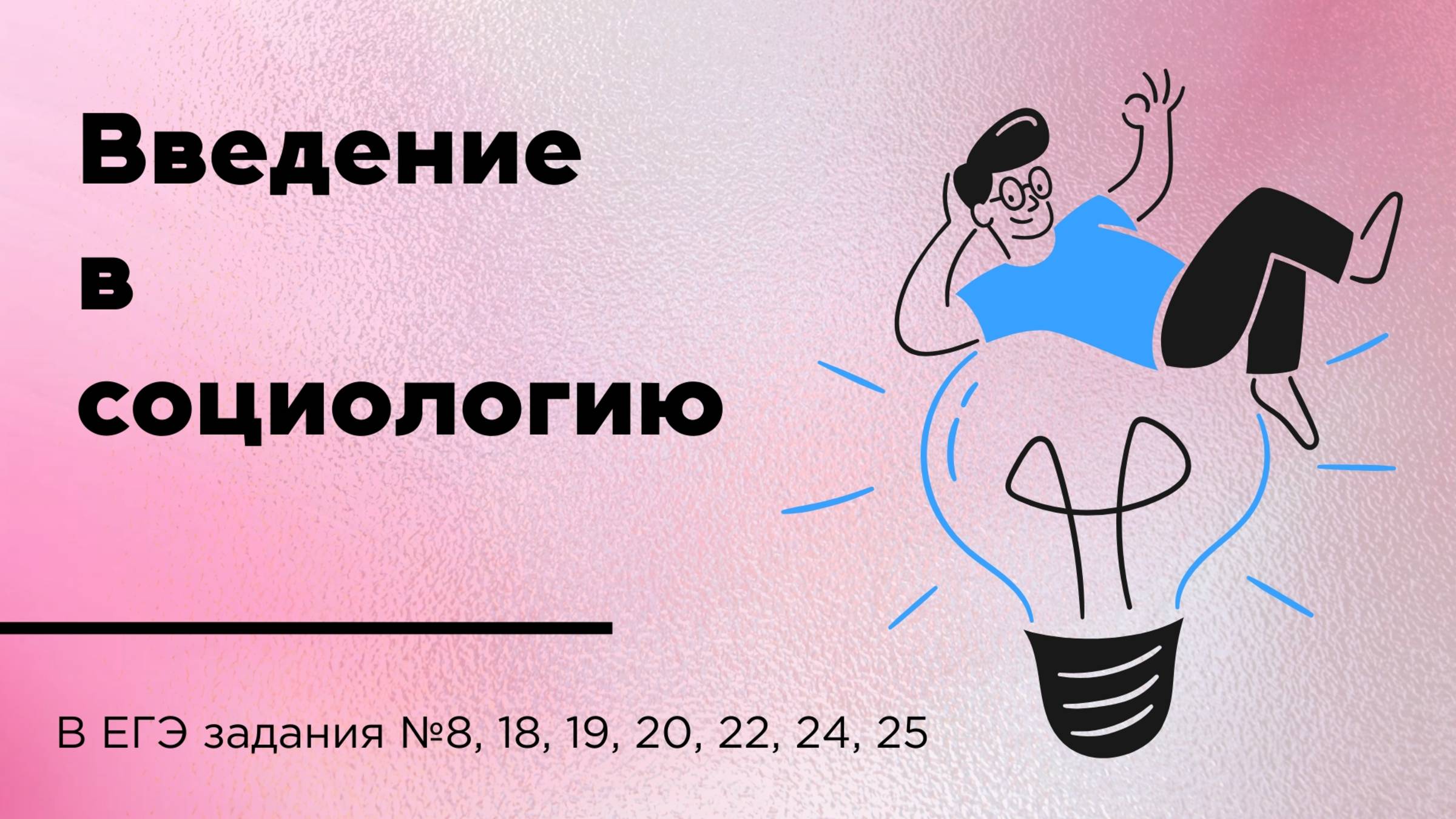 Социальный группы, статусы и роли || ЕГЭ по обществознанию