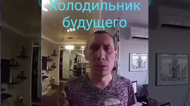 Холодильник 22 века.