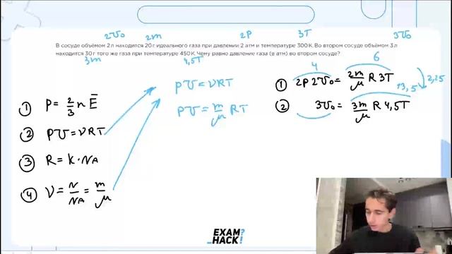 В сосуде объёмом 2 л находится 20 г идеального газа при давлении 2 атм и температуре 300 К - №23827