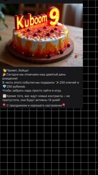 КУБУМ | ДЕНЬ РОЖДЕНИЯ ИГРЫ КУБУМ