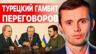 ТРЕБОВАНИЯ ПУТИНА В СТАМБУЛЕ! БОРТНИК: ПАНИКА ТРАМПА, ПАКЕТИК МАКРОНА, ЗЕЛЕНСКИЙ ДЕЛАЕТ РЕЗКИЙ ХОД