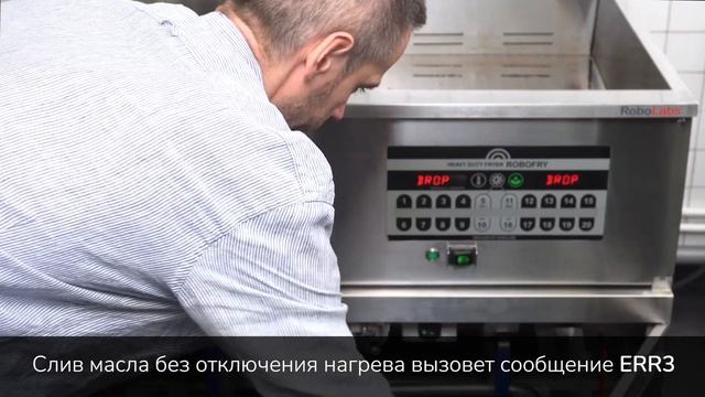 Частые ошибки персонала при работе с фритюрницей RoboFry