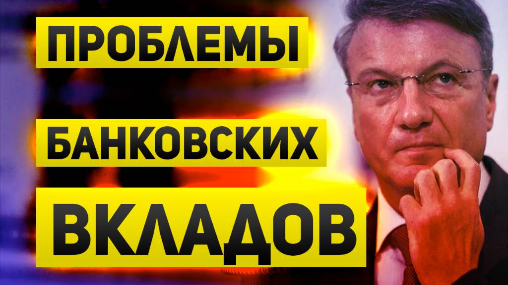 Реальная доходность банковских вкладов: на чем мы теряем доходность