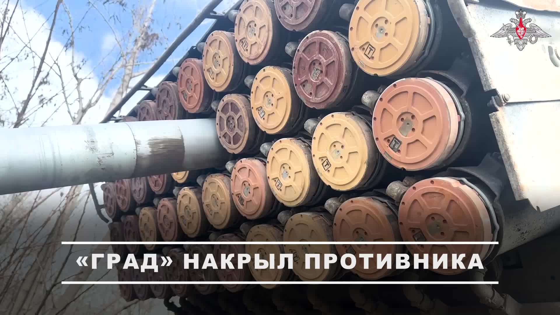 🚀 РСЗО «Град» 42-й гвардейской дивизии уничтожил силы и технику ВСУ в Запорожской области.