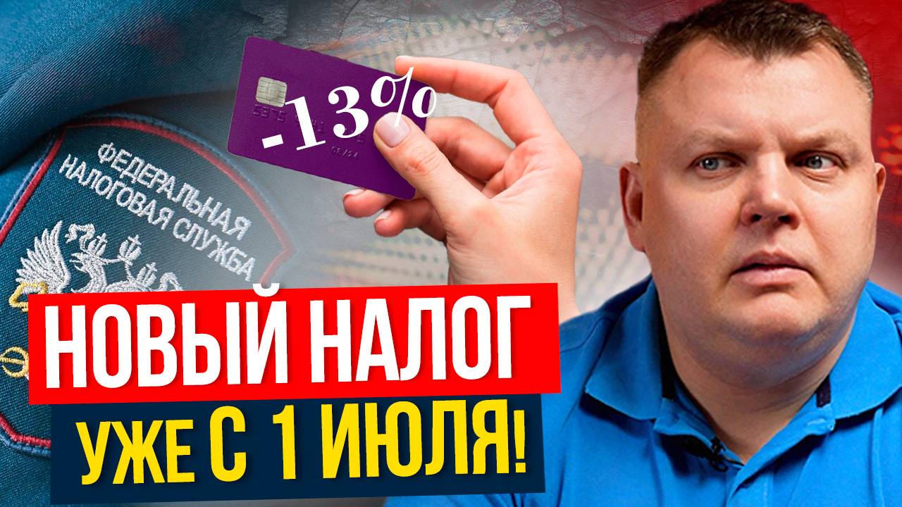 Новый НАЛОГ на ПЕРЕВОДЫ между КАРТАМИ!  Кому и сколько нужно будет платить?