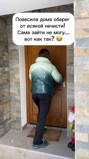 Когда оберег сработал на 100%😂 #защита #васту #феншуй #д?