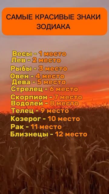 Самые Красивые Знаки Зодиака 😍😘 #гороскоп