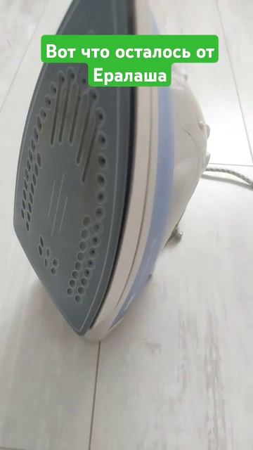 Сорри что утюг не похож