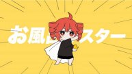 Мастер Бани/お風呂マスター feat.Касане Тето/Kasane Teto
