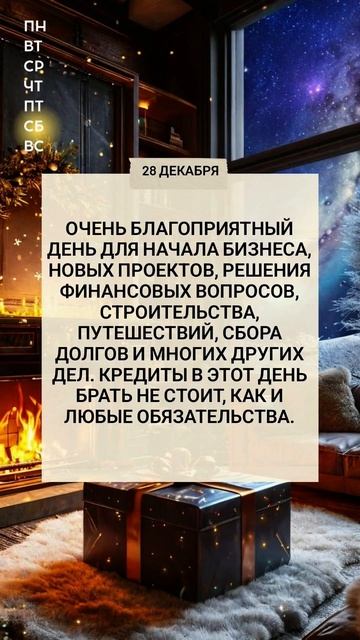 28 декабря прогноз дня | Китайский календарь