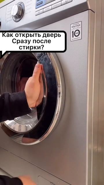Как открыть дверь на стиральной машине LG после стирки